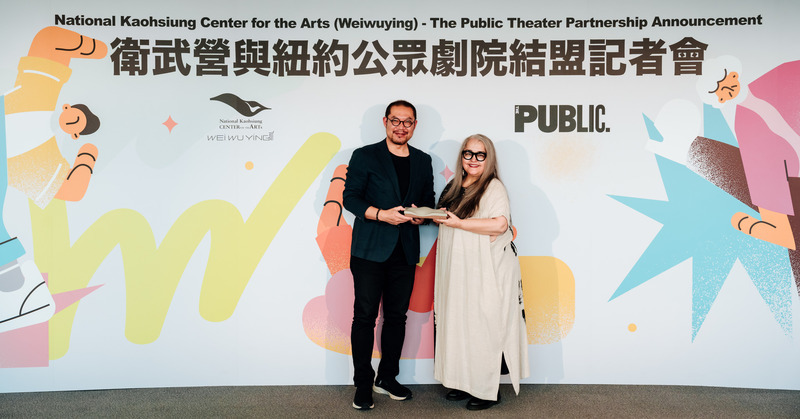 衛武營攜手紐約公眾劇院 實踐藝術與社區共生
