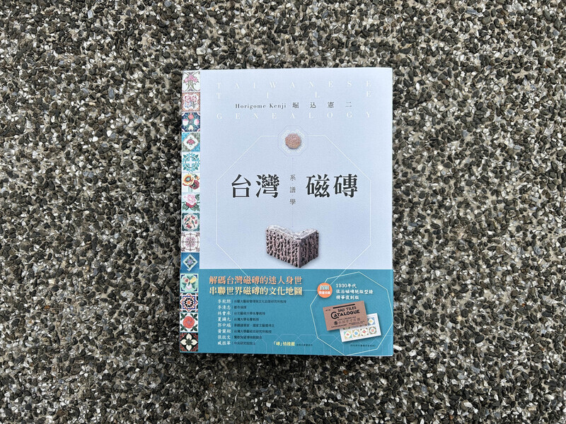 堀込憲二爬梳台灣磁磚系譜 解碼時代潮流與庶民生活