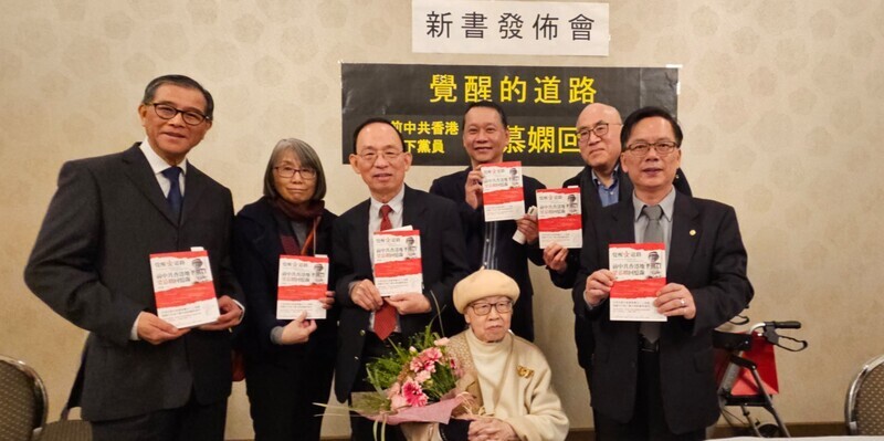 前中共香港地下黨員出書:共黨地下軍在台各角落