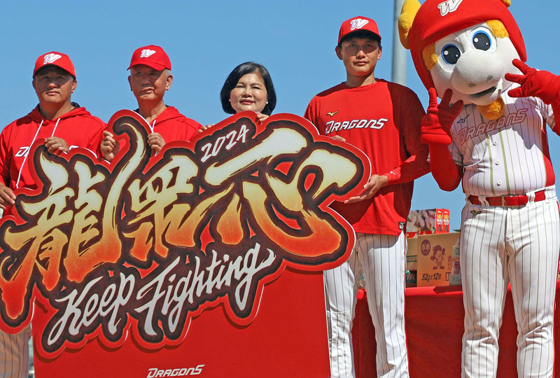 中職味全龍斗六球場開訓 張麗善預祝完成2連霸