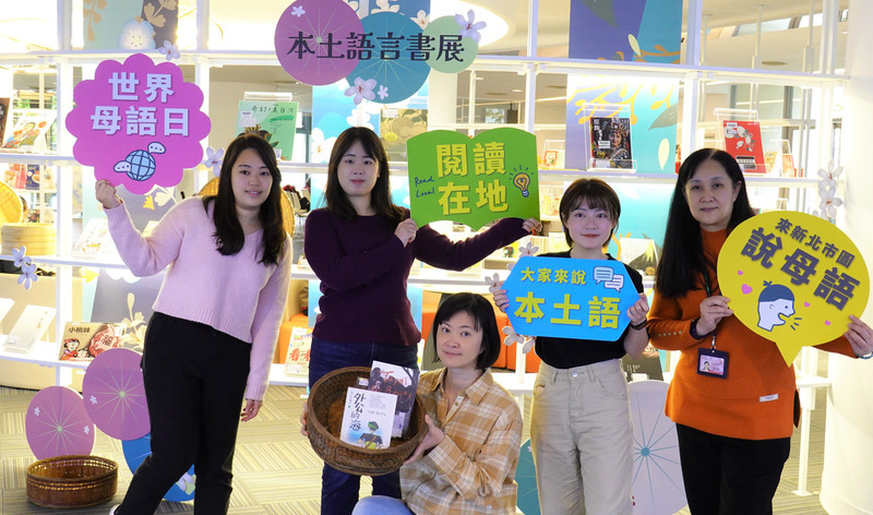 配合世界母語日 新北市圖推出閱讀在地活動