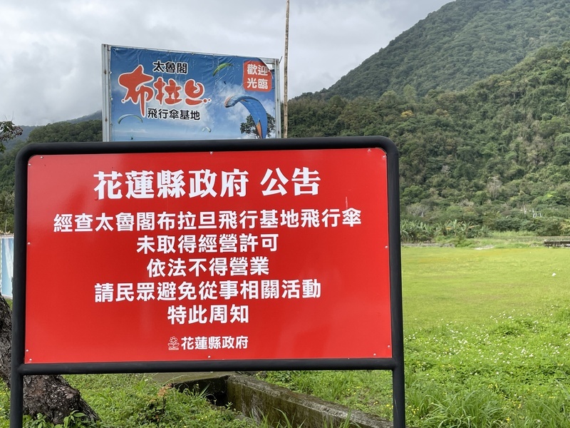 花蓮飛行傘管理 議員籲輔導合法化及制定自治條例