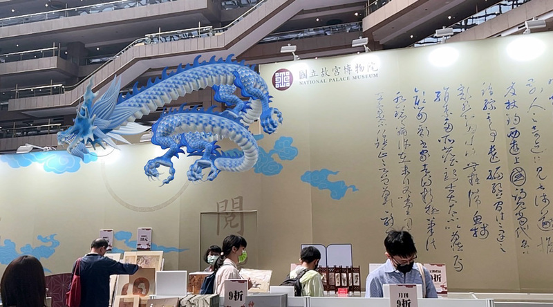 青花龍降臨台北書展 故宮邀民眾元宵節體驗剪紙