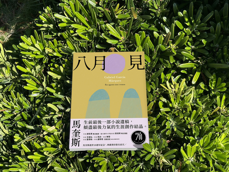 諾貝爾獎得主馬奎斯遺稿 本月全球同步發行