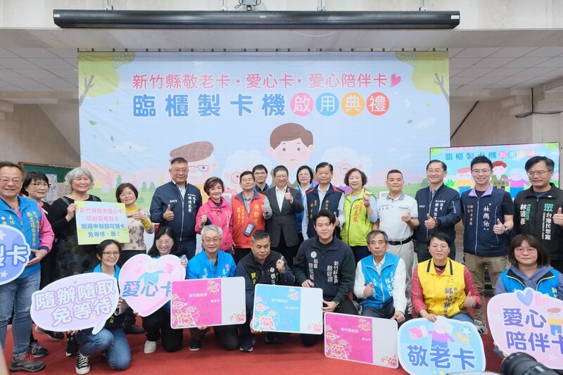 竹縣敬老與愛心卡可臨櫃申辦 最快3分鐘領取