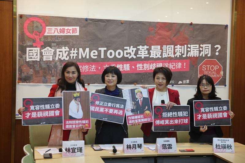 綠委提修法 立委涉性騷送紀律委員會調查