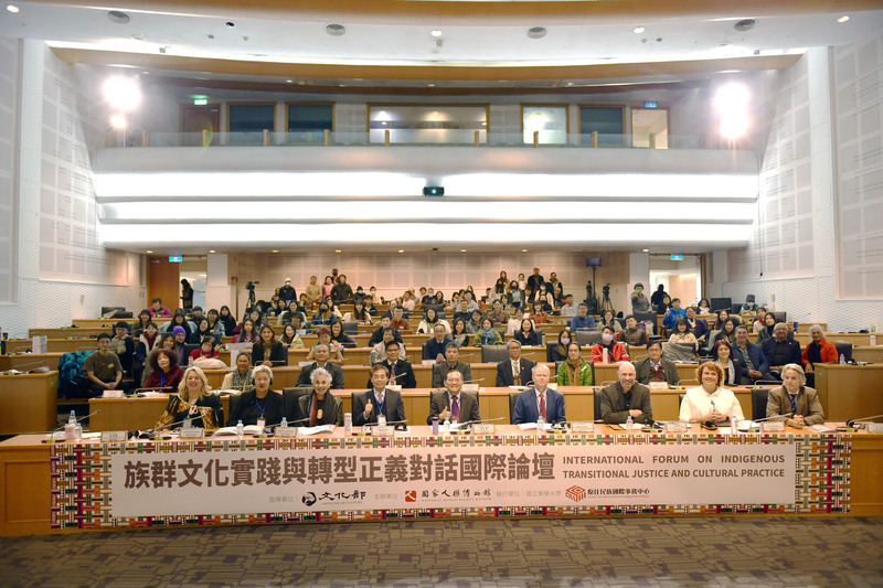 族群文化與轉型正義論壇 4國學者分享經驗