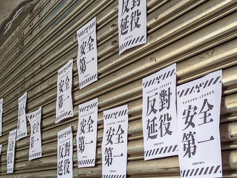 反對老舊核電廠延役 民團發起連署