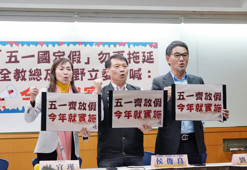 立委及全教總籲勞動節全國放假 盼113年實施