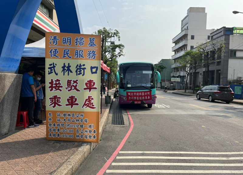 新北清明掃墓祭祀 140處服務站34條專車16日啟動
