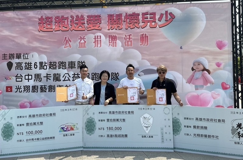 超跑車隊聚高雄中央公園 辦活動捐38萬元關懷兒少