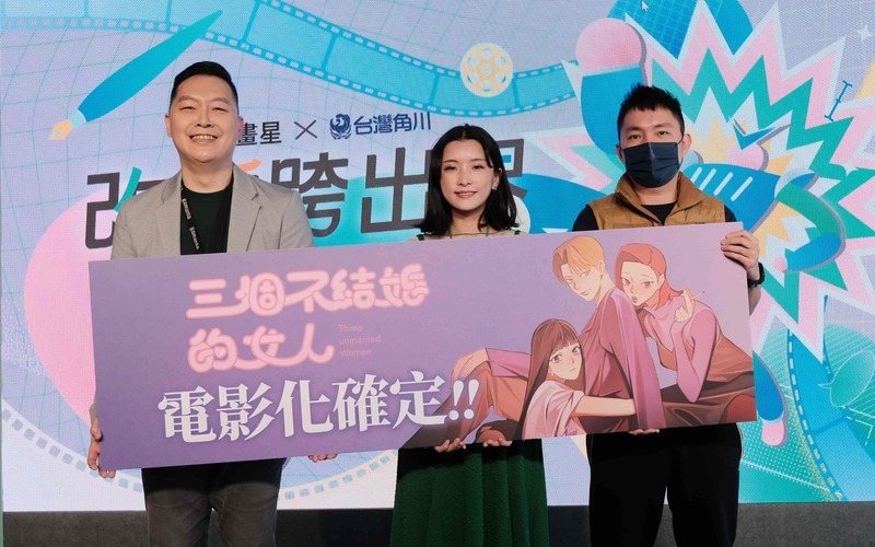 日下棗漫畫「三個不結婚的女人」 將改編電影
