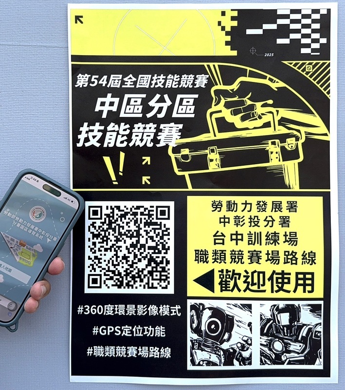 全國技能中區分賽 為選手推出線上導覽服務