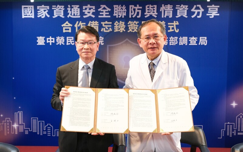台中榮總與調查局簽署MOU 啟動資通安全聯防