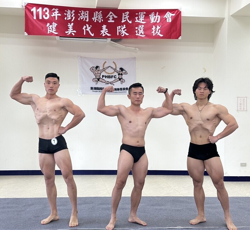 全民運動會爭佳績 澎湖進行健美選手選拔