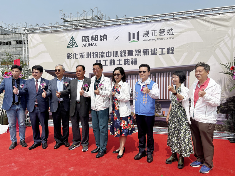 彰化溪州歐都納智能物流中心動土 納入綠建築概念