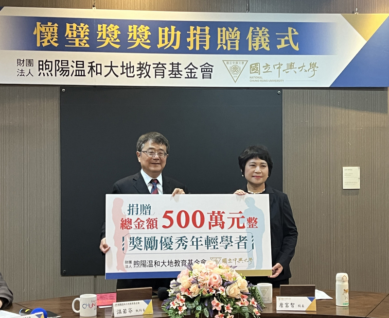 中興大學懷璧獎獲捐500萬 鼓勵年輕學者投入研究