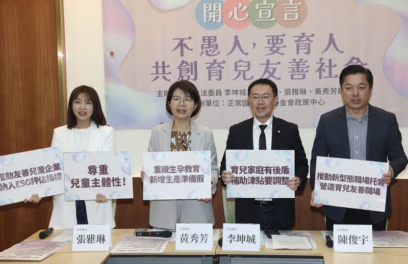 兒童節前夕 綠委提定期調整育兒津貼等8大方針