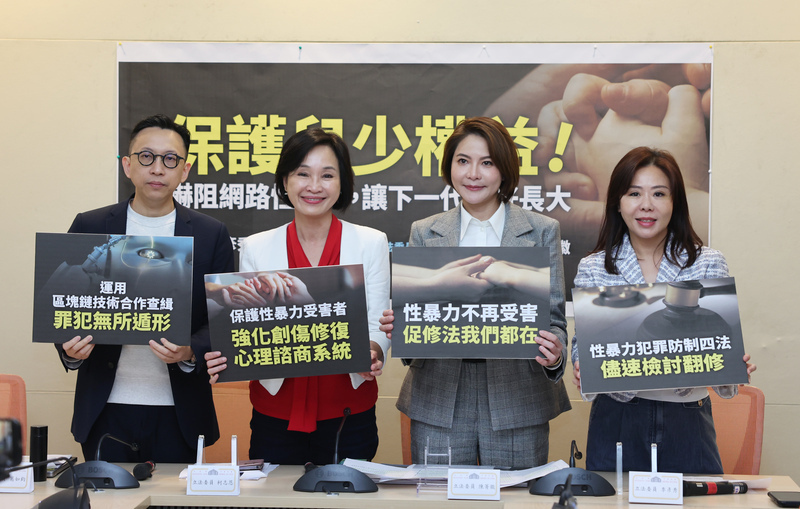 嚇阻兒少性暴力 藍委提修法、設專責小組等五訴求