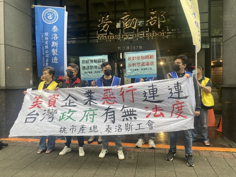 美資企業片面調動上班地點 工會抗議違反法規
