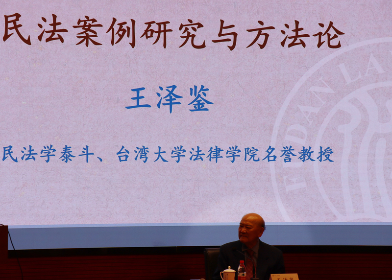 台灣民法學者王澤鑑上海講學 啟發青年學子