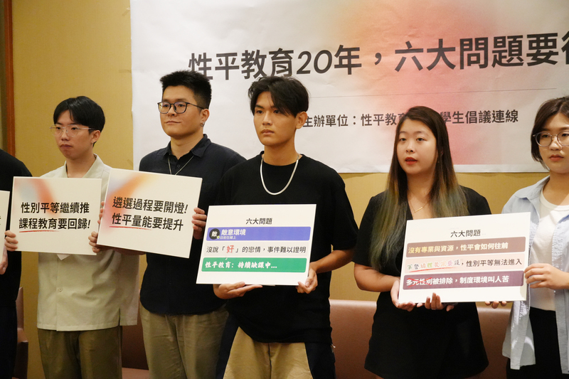 性平教育法上路20週年 學團點出敵意環境等6議題