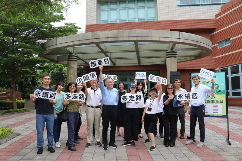 響應世界地球日 陽明交大發起無車日、啟動碳盤查