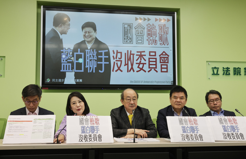 綠質疑沒收委員會符合中共利益 藍批抹紅