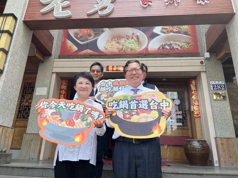 鄭文燦與盧秀燕相約吃酸菜白肉鍋 挺國產豬肉