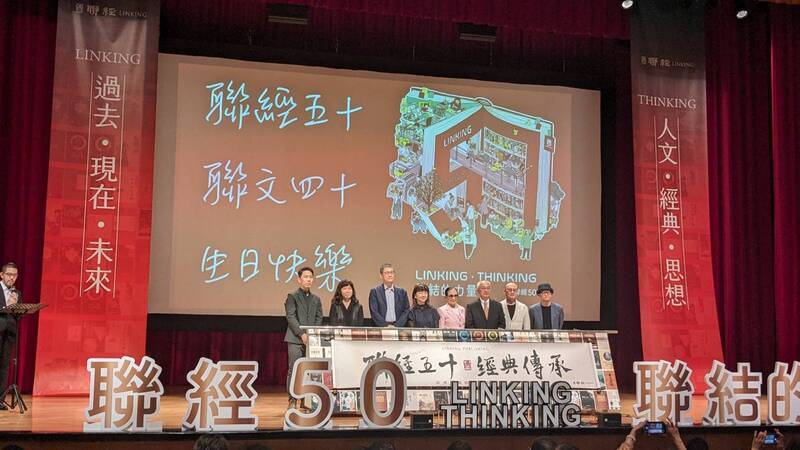 聯經50週年慶 見證半世紀人文精神
