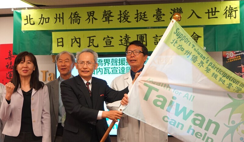 駐舊金山辦事處長投書 籲盟友支持台灣參與WHA