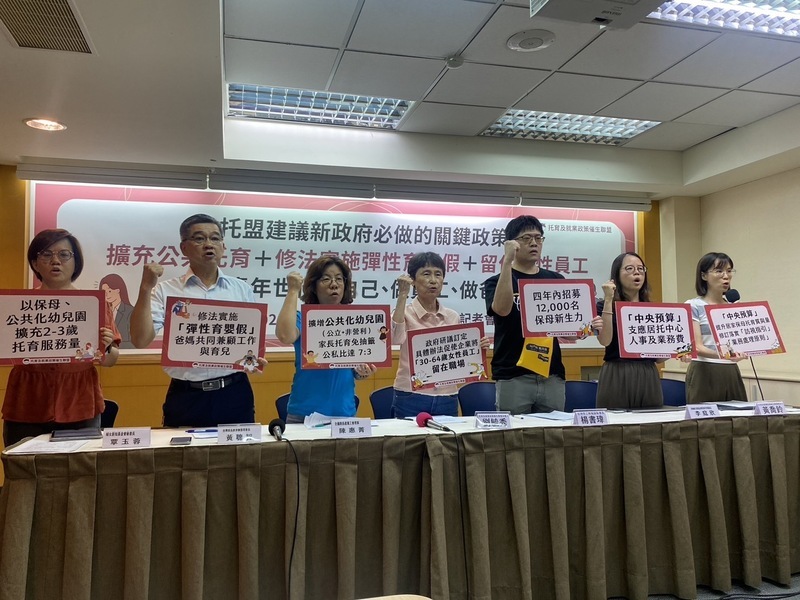 民團籲解決少子化 擴充公托量能、彈性育嬰假