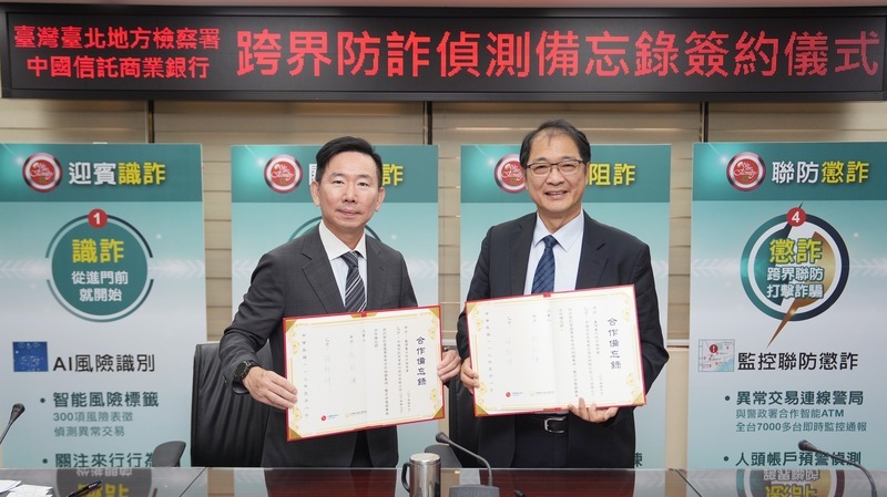 公私協力防堵詐騙 中信銀與北檢簽署雷霆專案MOU