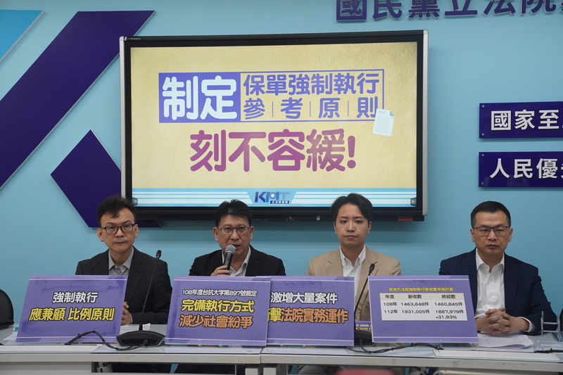 藍促制定保單強制執行參考原則 減少對社會衝擊