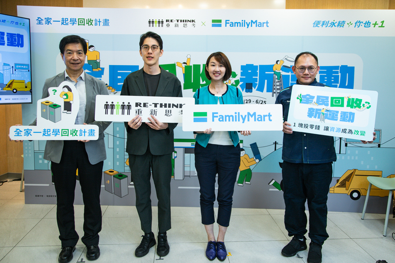 響應6/5世界環境日 全家攜手環團推回收教育計畫