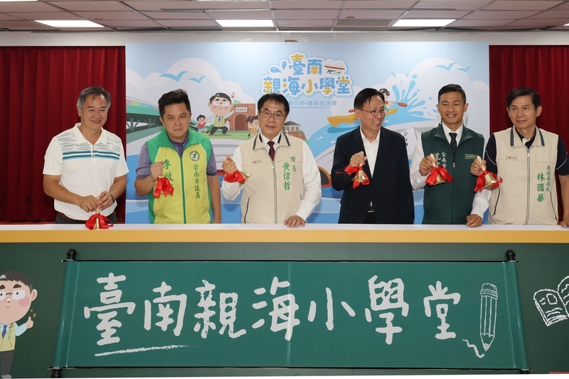 台南親海小學堂7/1揭幕 體驗重視海洋永續課題