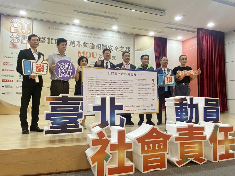 北市府推不動產租買安全網 公私協力簽備忘錄