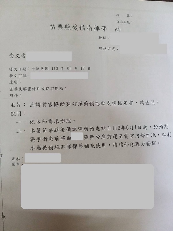 苗栗宮廟收彈藥預屯公文 後指部：演練無實質放置