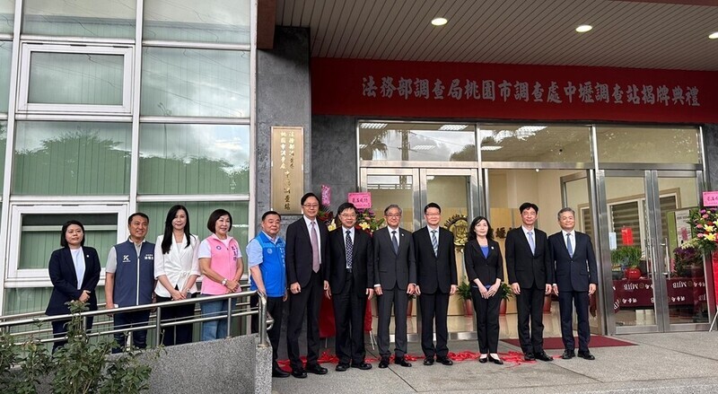 調查局中壢站揭牌 強化國安犯罪偵查能量