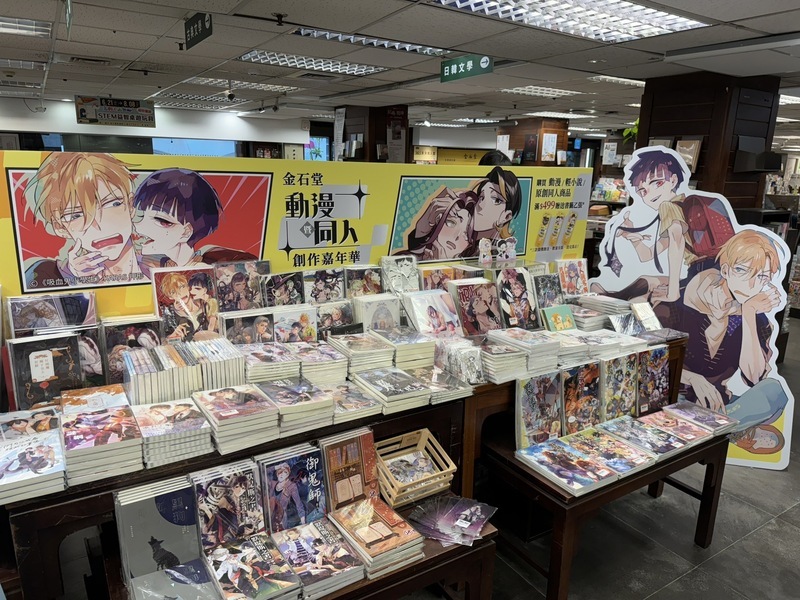 金石堂動漫暨同人創作嘉年華 50創作者聯合開展