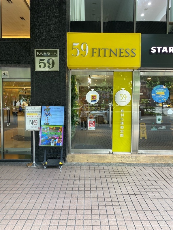 59Fitness健身房歇業 北市法務局發布消費警訊