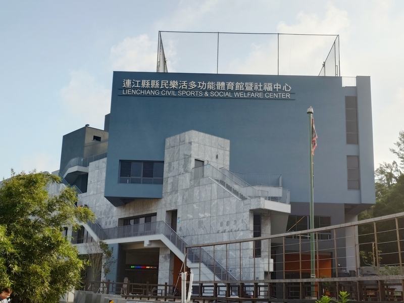 馬祖樂活體育館9月4日開幕 公布預約辦法