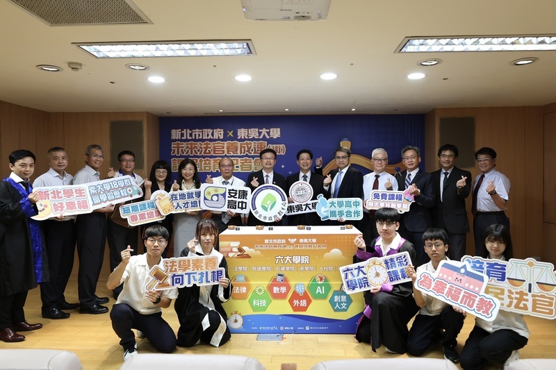 東吳攜手新北 打造AI先修班、國民法官養成課程