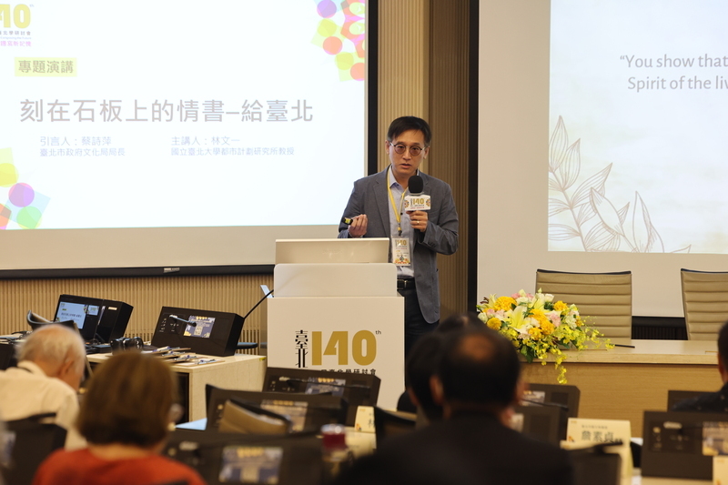 第11屆台北學研討會登場 林文一盼北市更有溫度