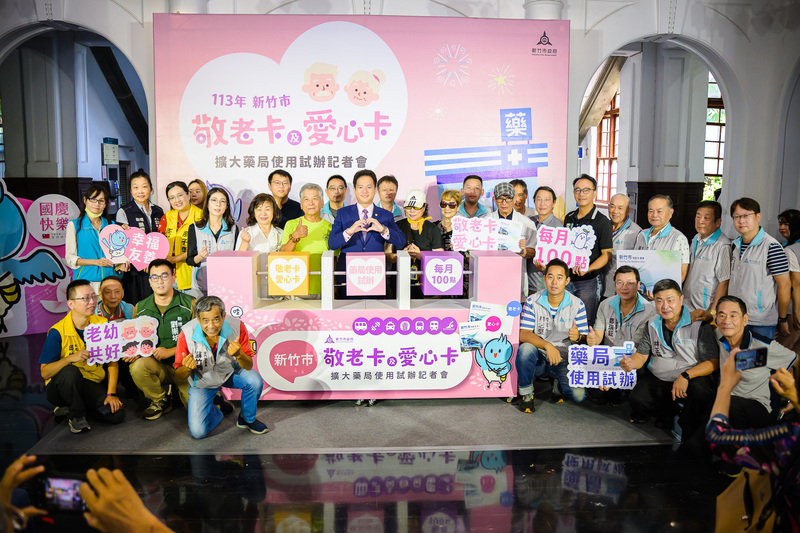 竹市敬老、愛心卡 擴大在藥局使用