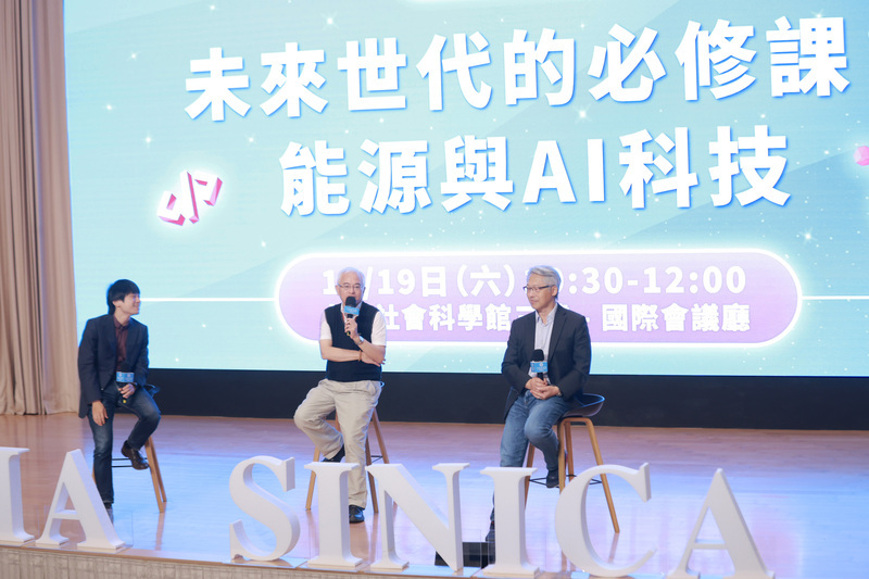 中研院院區開放活動 主題演講能源與AI科技