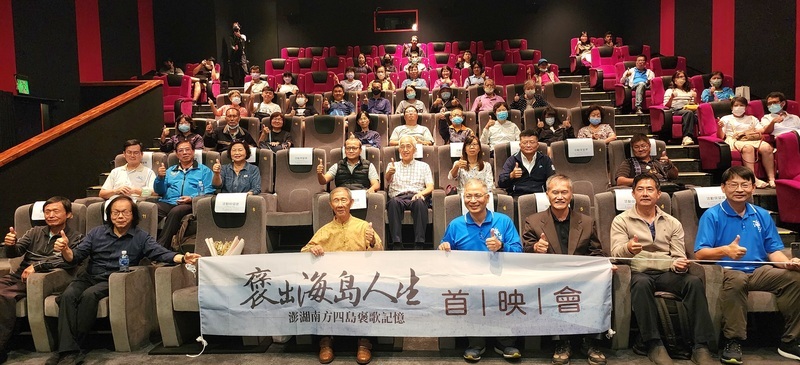 「褒出海島人生」紀錄片 傳唱澎湖南方四島褒歌文化