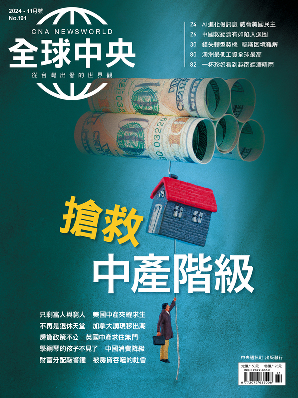 通膨低薪高房價 全球中央揭中產階級困局