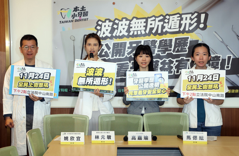 本土牙醫師籲學歷公開透明 讓民眾看牙安全安心