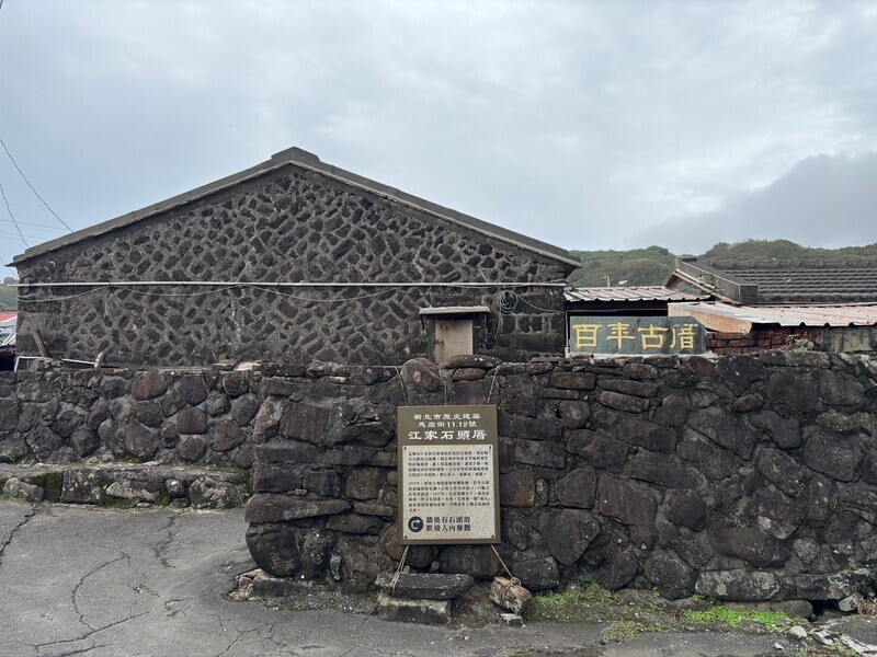 跟著台劇景點玩 新北：卯澳及馬崗石頭屋有古意